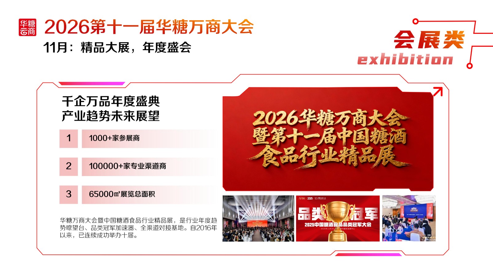 2026年度华糖云商传播推广资源平台介绍_28.jpg