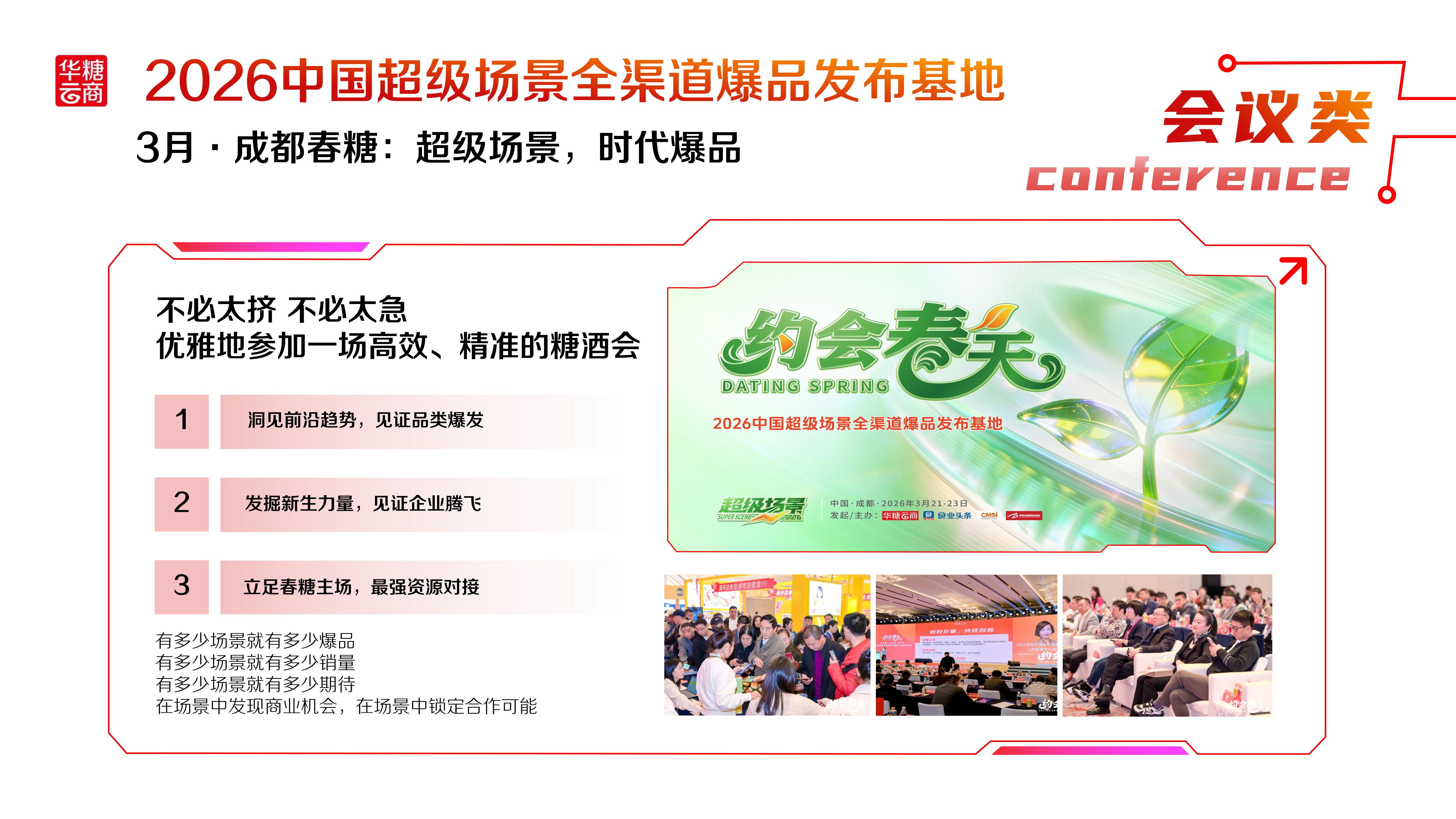 2026年度华糖云商传播推广资源平台介绍_20.jpg 2026年度华糖云商传播推广资源平台介绍_20.jpg